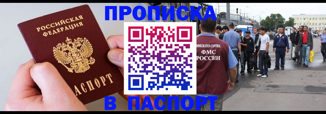 прописка паспорт в Ачинске