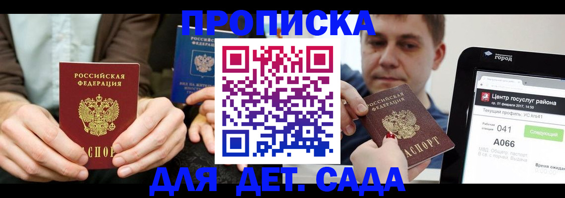 временная регистрация госуслуги в Ачинске