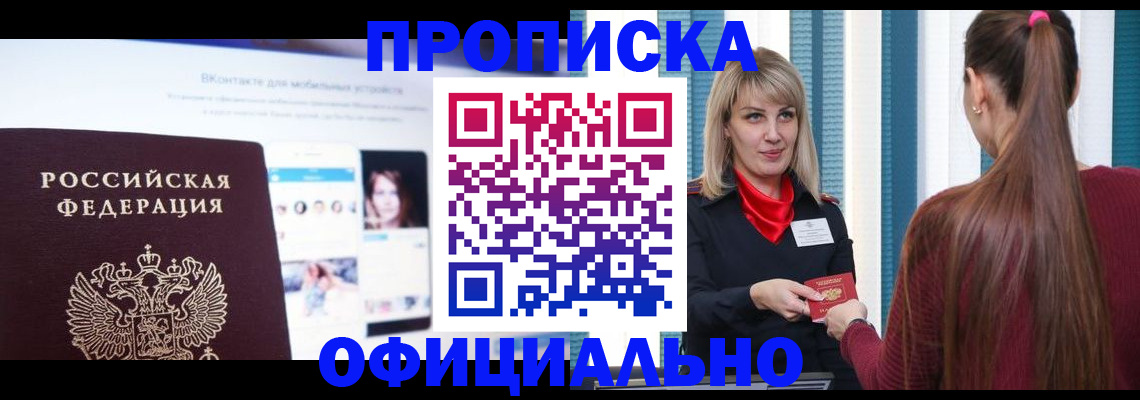 временная регистрация для школы в Ачинске