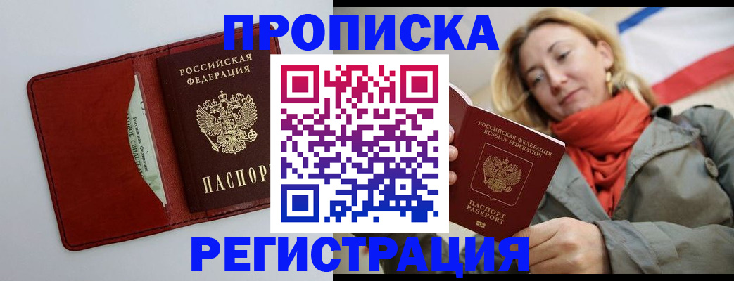 временная регистрация в квартире в Ачинске