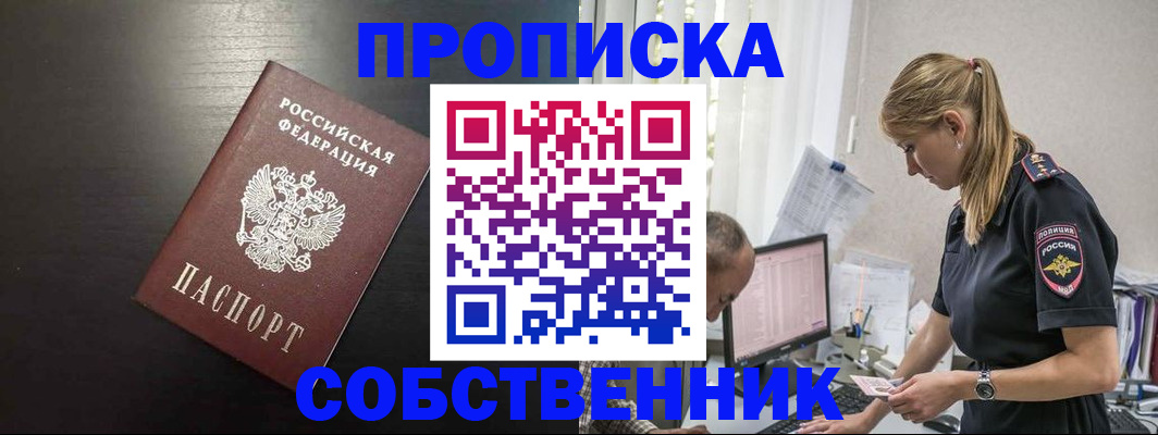 прописка штамп в Ачинске