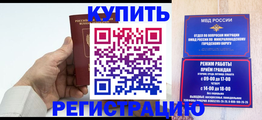 временная регистрация в квартире в Ачинске