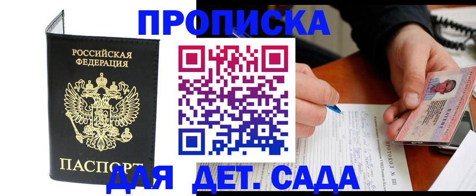 прописка от собственника в Ачинске