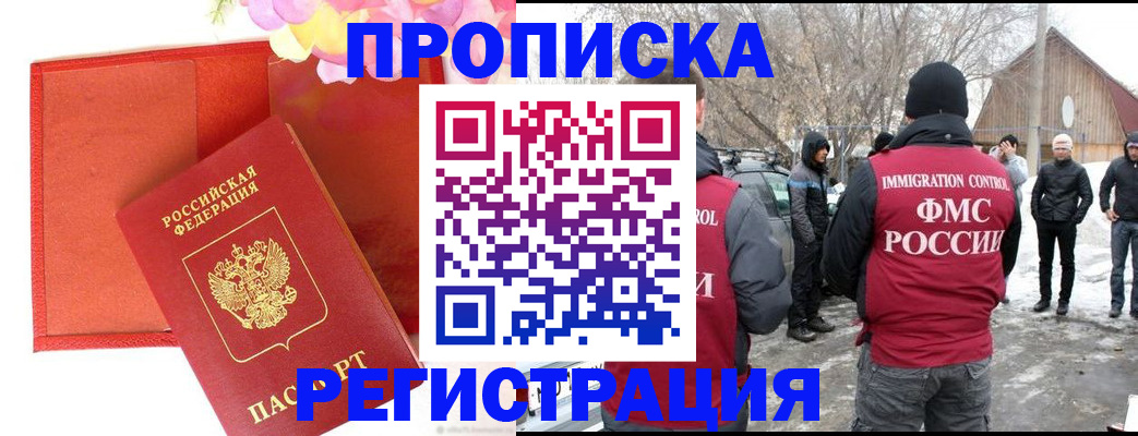 прописка гарантия в Ачинске