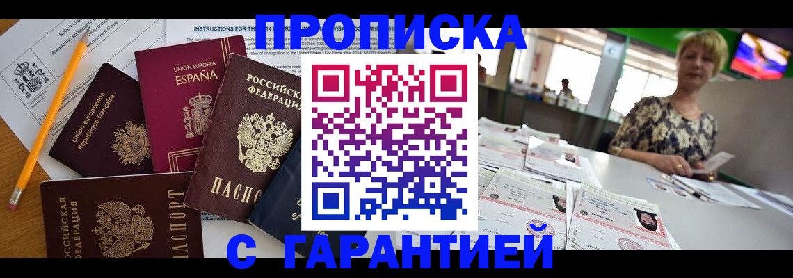 прописка для школы в Ачинске