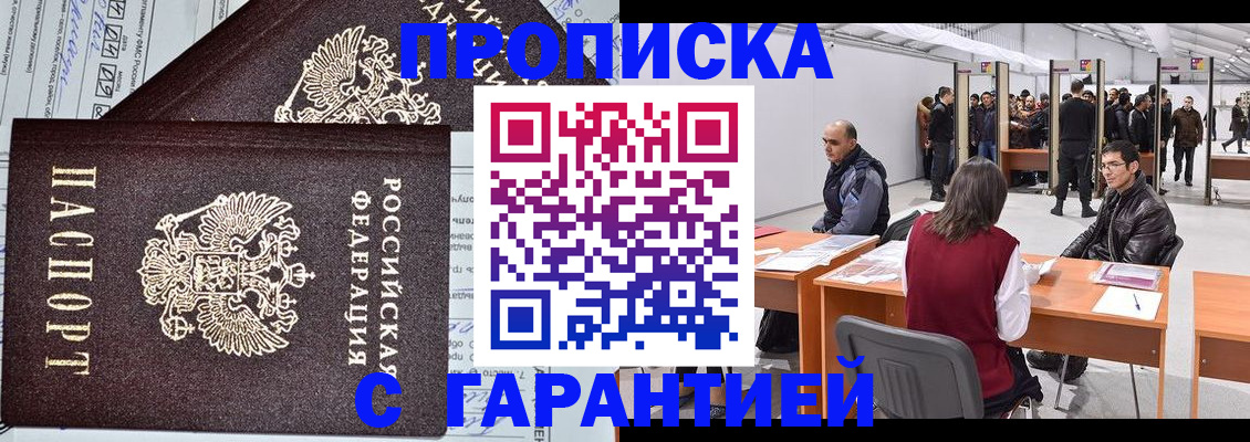 временная регистрация законно в Ачинске